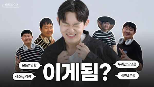 [영통직영점]30kg 감량, '에소코핏'이기에 가능했던 성공 스토리